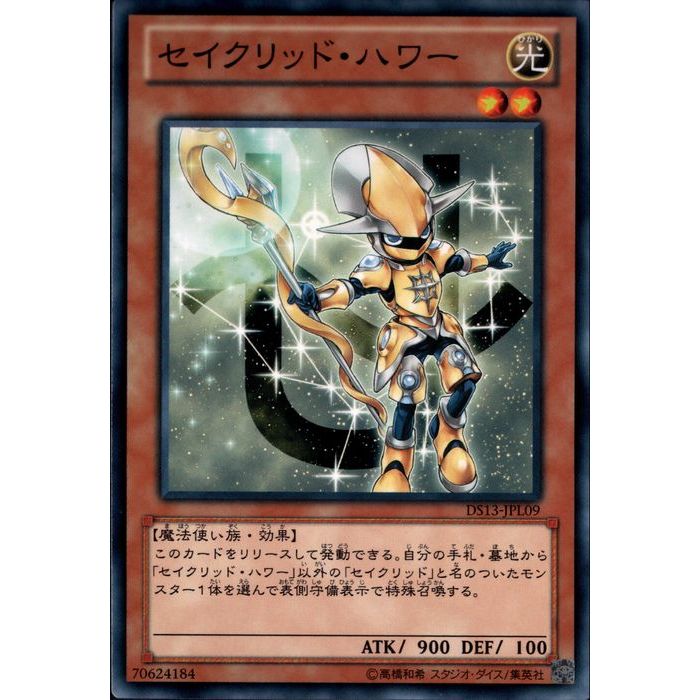 楽天トレカのツボ　楽天市場店[N] DS13-JPL09《セイクリッド・ハワー》[中古]