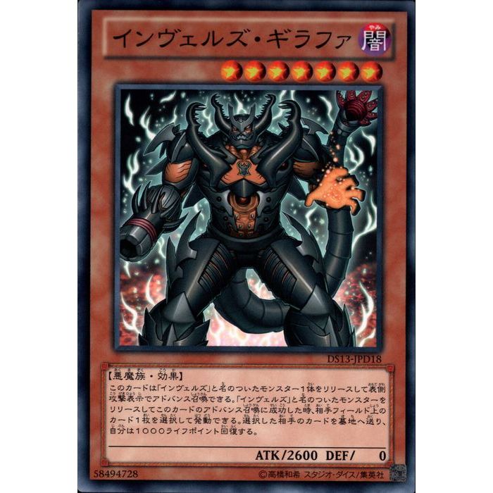 楽天トレカのツボ　楽天市場店[N] DS13-JPD18《インヴェルズ・ギラファ》[中古]