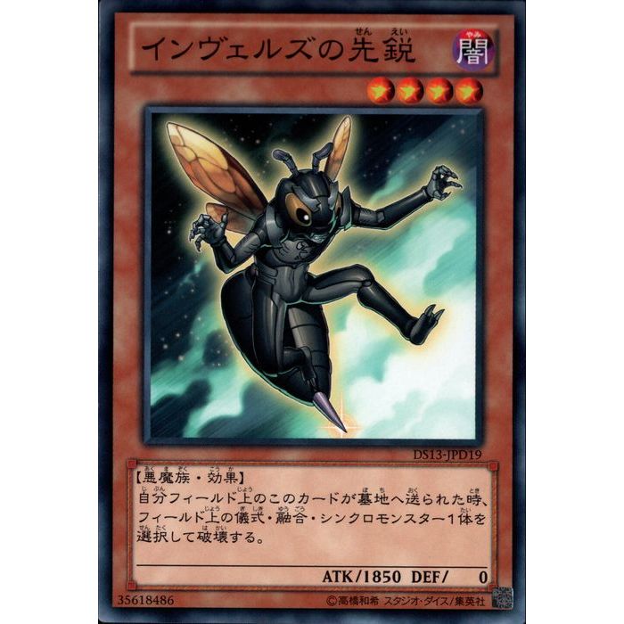 楽天トレカのツボ　楽天市場店[N] DS13-JPD19《インヴェルズの先鋭》[中古]