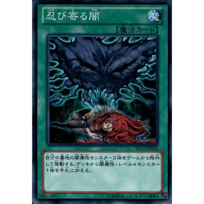 楽天トレカのツボ　楽天市場店[N] DS13-JPD24《忍び寄る闇》[中古]