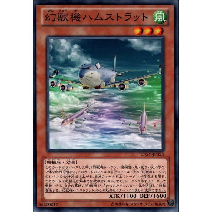 [N] LTGY-JP025《幻獣機ハムストラット》[中古]