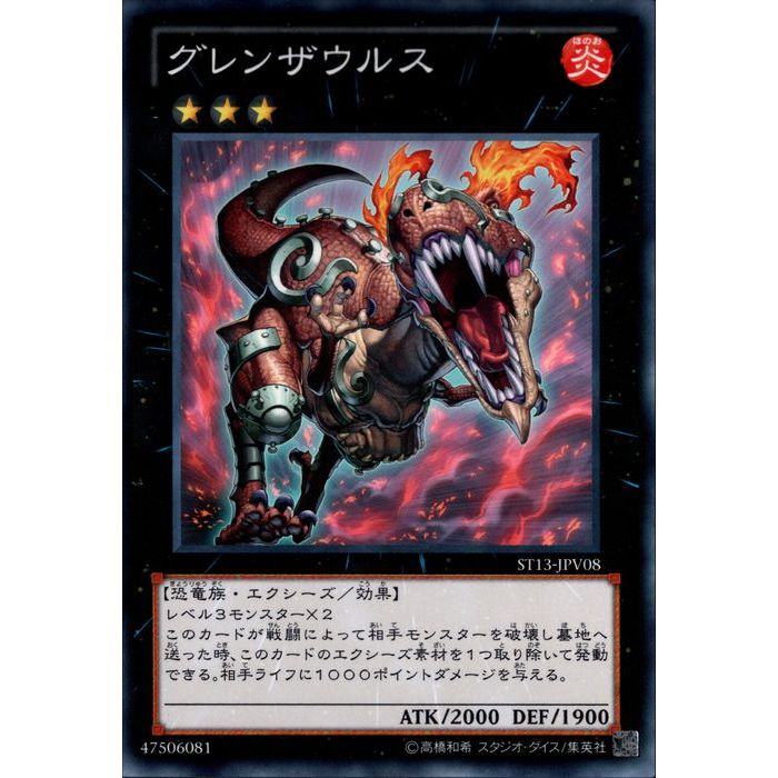 [N] ST13-JPV08《グレンザウルス》[中古