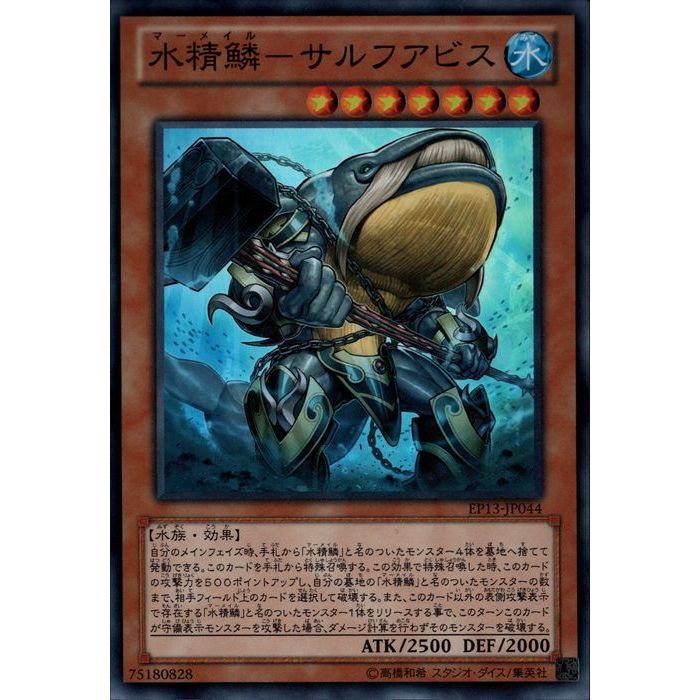 楽天市場】遊戯王 水精鱗－ガイオアビスの通販