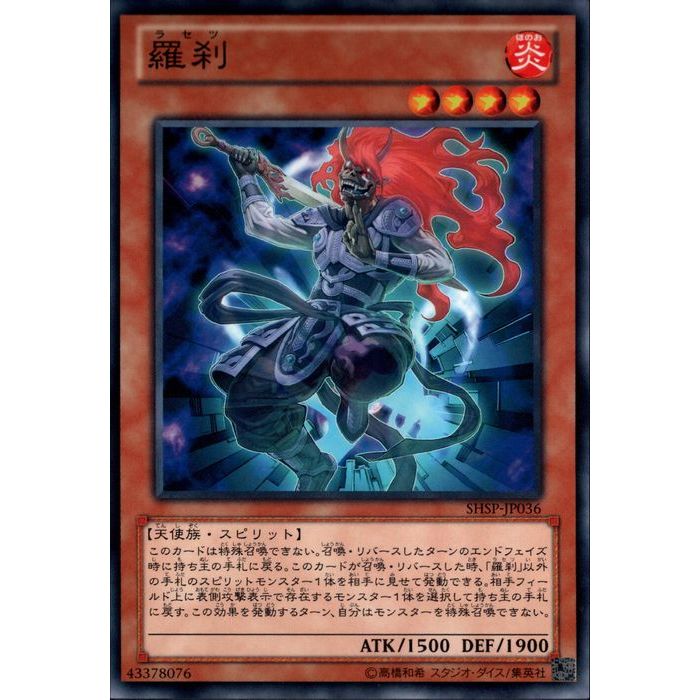 [N] SHSP-JP036《羅刹》[中古]