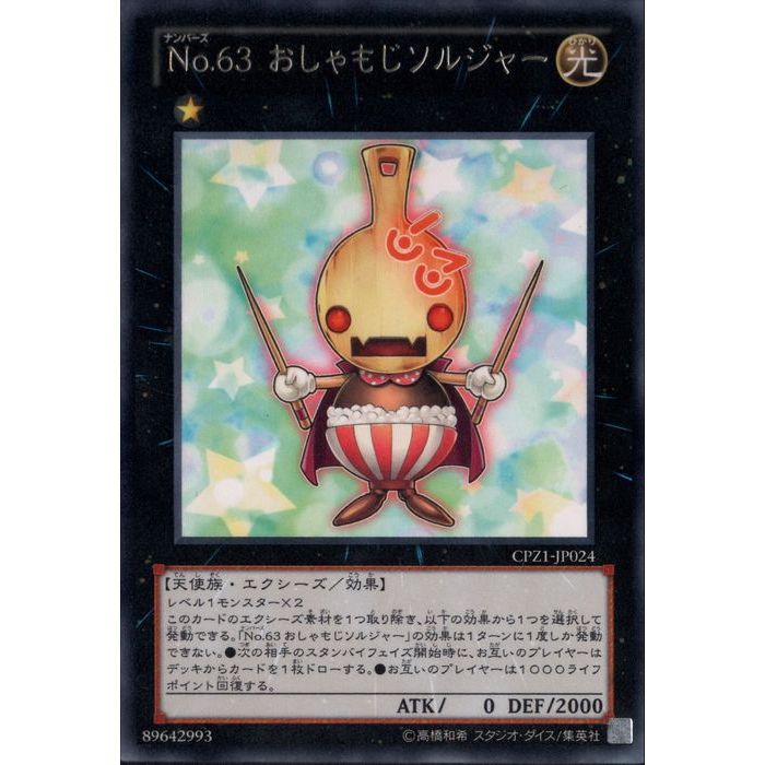 [R] CPZ1-JP024《No.63 おしゃもじソルジャー》[中古]