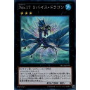 ■遊戯王 ■No.17 リバイス・ドラゴン ■Number 17: Leviathan Dragon ■DP14-JP019 ■69610924 ■スーパーレア ■エクシーズ・効果モンスター ■ランク3/水属性/ドラゴン族/攻2000/守0 [ナ行]ナンバーズ17リバイスドラゴン/なんばーず17りばいすどらごん ■状態ランクは『A』です。わずかな傷・いたみがあるものも含みます。 ※状態ランクが『B』〜『C』の『キラカード』は商品名に『キズ』と表記し、区別して販売しています。 ■状態の見解には個人差がある為、状態ランクは『目安』とお考え下さい。 ■同一カードは4枚までとなります。 ※レア度違いは別のカードとして取り扱います。 ■画像はイメージです。レベル3モンスター×2 1ターンに1度、このカードのエクシーズ素材を1つ取り除く事で、このカードの攻撃力を500ポイントアップする。 このカードのエクシーズ素材が無い場合、このカードは相手プレイヤーに直接攻撃する事はできない。