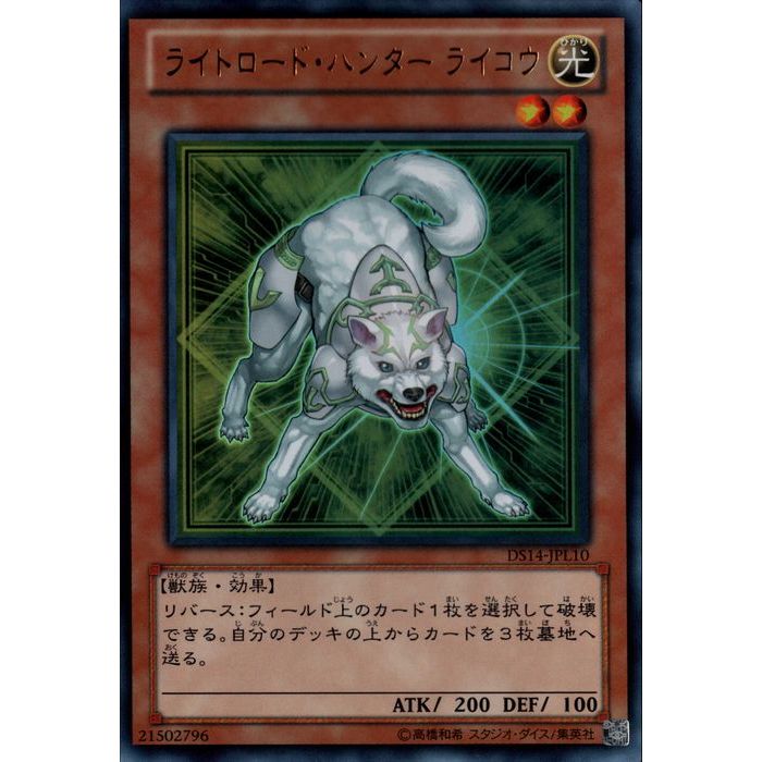 楽天トレカのツボ　楽天市場店[UR] DS14-JPL10《ライトロード・ハンター ライコウ》[中古]