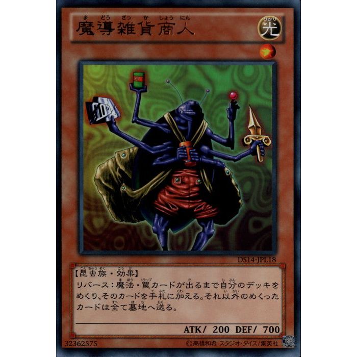 楽天トレカのツボ　楽天市場店[UR] DS14-JPL18《魔導雑貨商人》[中古]