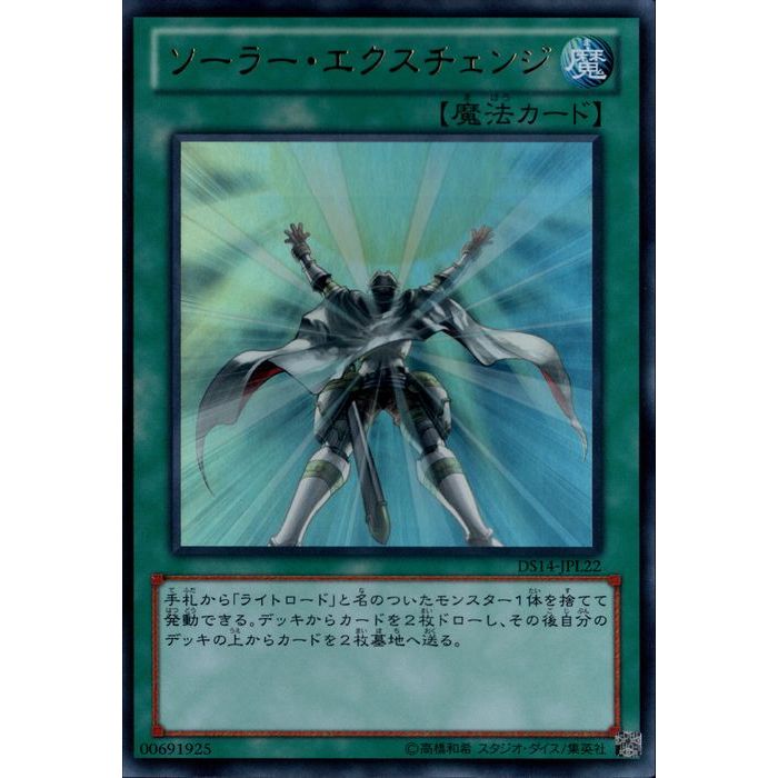 楽天トレカのツボ　楽天市場店[UR] DS14-JPL22《ソーラー・エクスチェンジ》[中古]