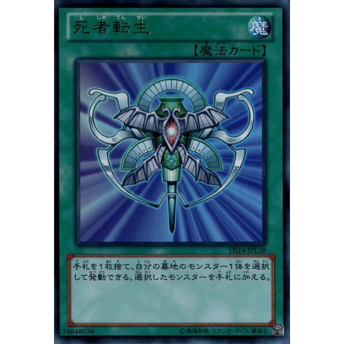 楽天トレカのツボ　楽天市場店[UR] DS14-JPL38《死者転生》[中古]