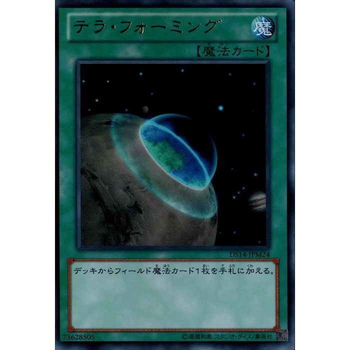 楽天トレカのツボ　楽天市場店[UR] DS14-JPM24《テラ・フォーミング》[中古]