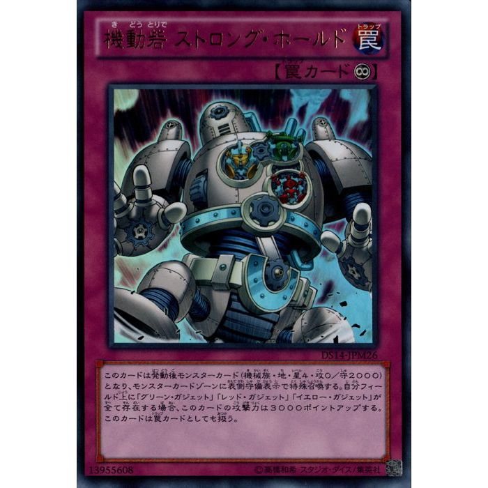 [UR] DS14-JPM26《機動砦 ストロング・