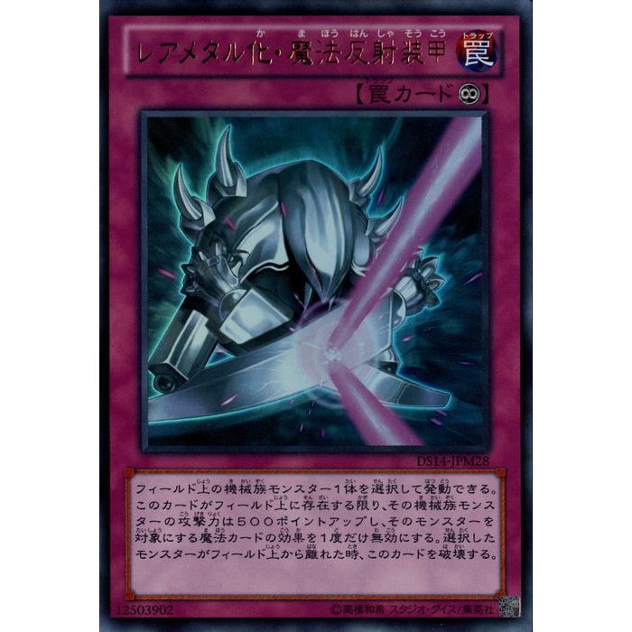 楽天トレカのツボ　楽天市場店[UR] DS14-JPM28《レアメタル化・魔法反射装甲》[中古]