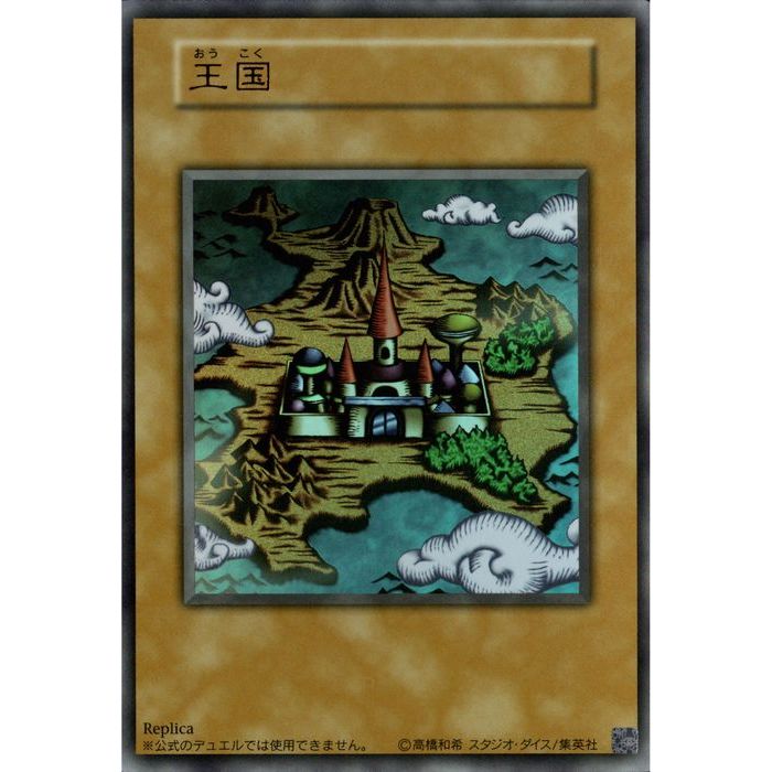 楽天市場】遊戯王 王国の通販 楽天市場】遊戯王 王国の通販