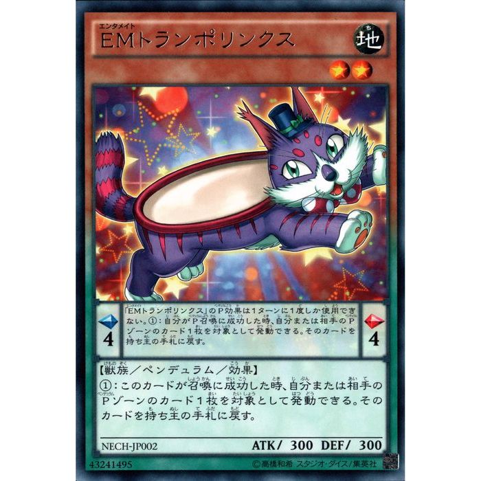 [R] NECH-JP002《EMトランポリンクス》[中古]