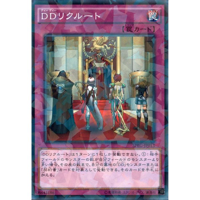 [NPA] SPRG-JP013《DDリクルート》[中古]