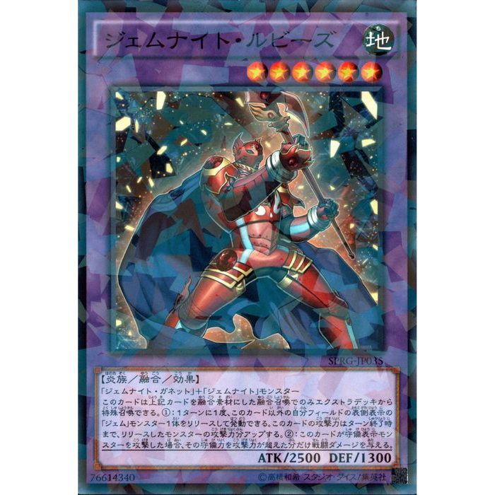 [NPA] SPRG-JP035《ジェムナイト・ルビーズ》[中古]