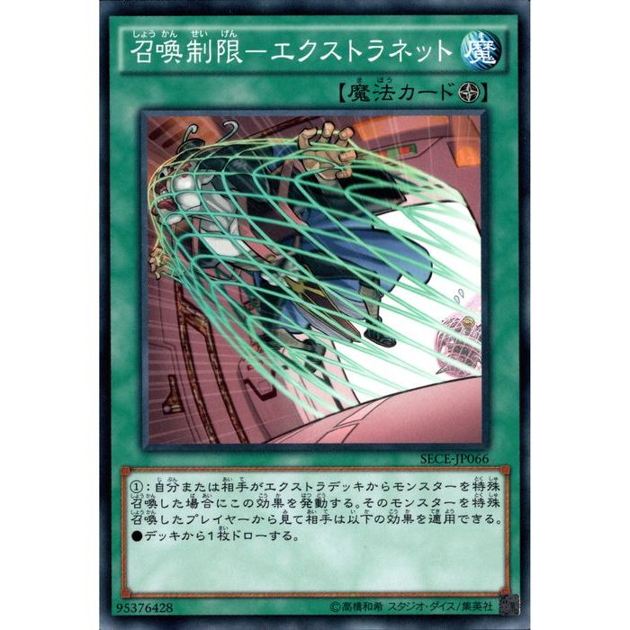 【高価値】 楽天市場】召喚制限 エクストラネットの通販 遊戯王OCG デュエルモンスターズ