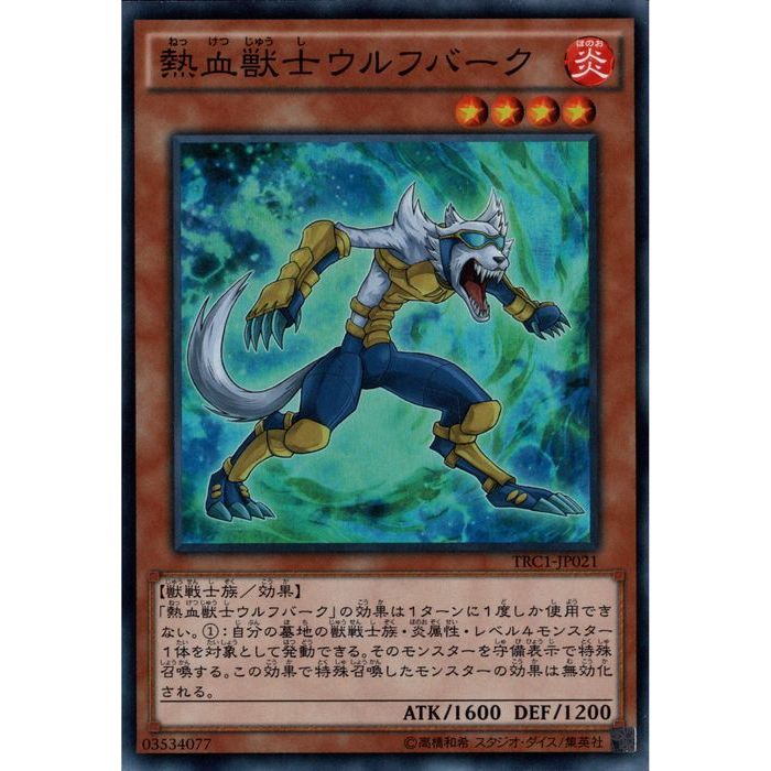 SR TRC1-JP021《熱血獣士ウルフバーク》 中古