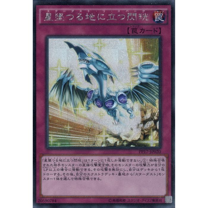 [SC] PP17-JP020《星墜つる地に立つ閃?》[中古]