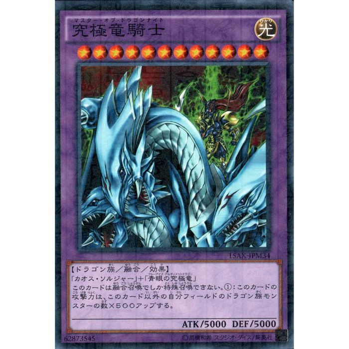 [ML] 15AX-JPM34《究極竜騎士》[中古]のサムネイル