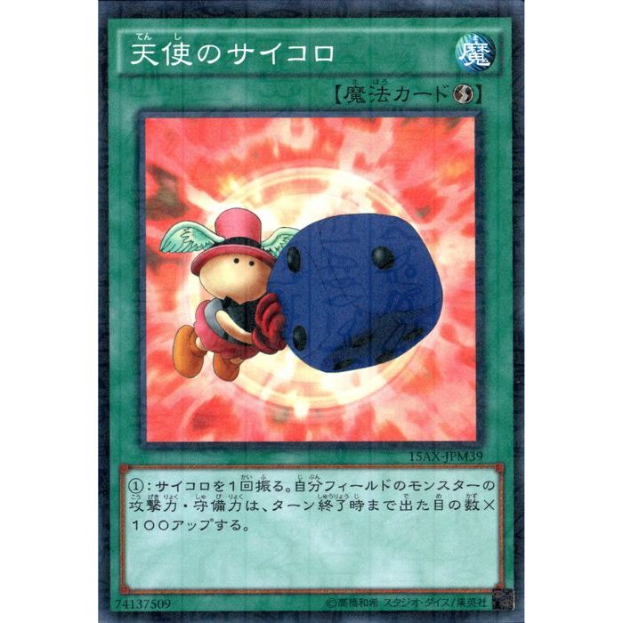 楽天市場】遊戯王 天使のサイコロの通販 楽天市場】遊戯王 天使のサイコロの通販