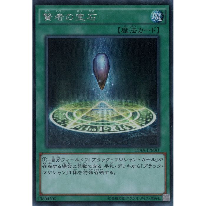 [SC] 15AX-JPM41《賢者の宝石》[中古]