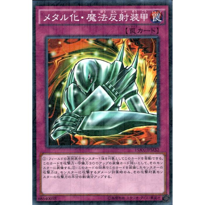 Amazon.co.jp: 遊戯王 メタル化・魔法反射装甲 ウルトラレア