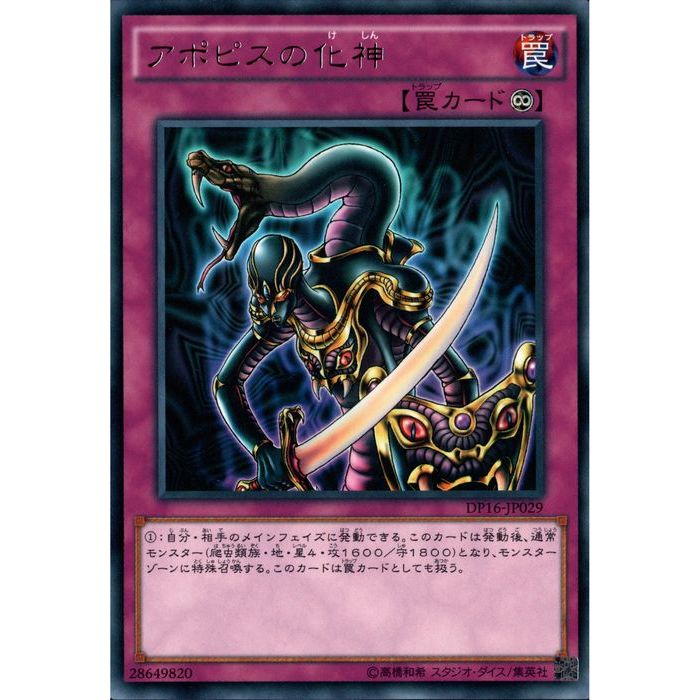 Amazon.co.jp: 遊戯王 アポピスの化神（レア) デュエリスト