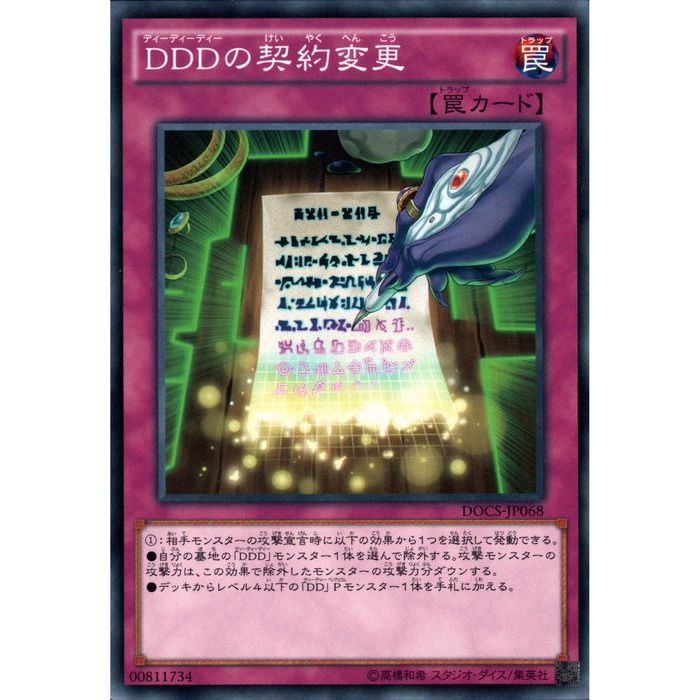 [N] DOCS-JP068《DDDの契約変更》[中古]