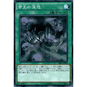 [N] SR01-JP029《帝王の深怨》[中古]