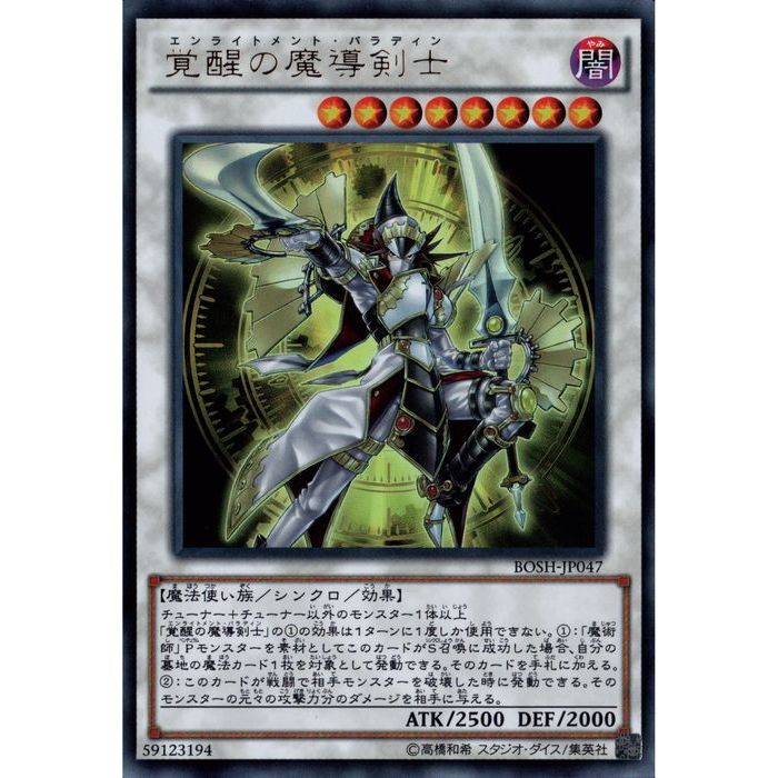 [UR] BOSH-JP047《覚醒の魔導剣士》[中古](3)