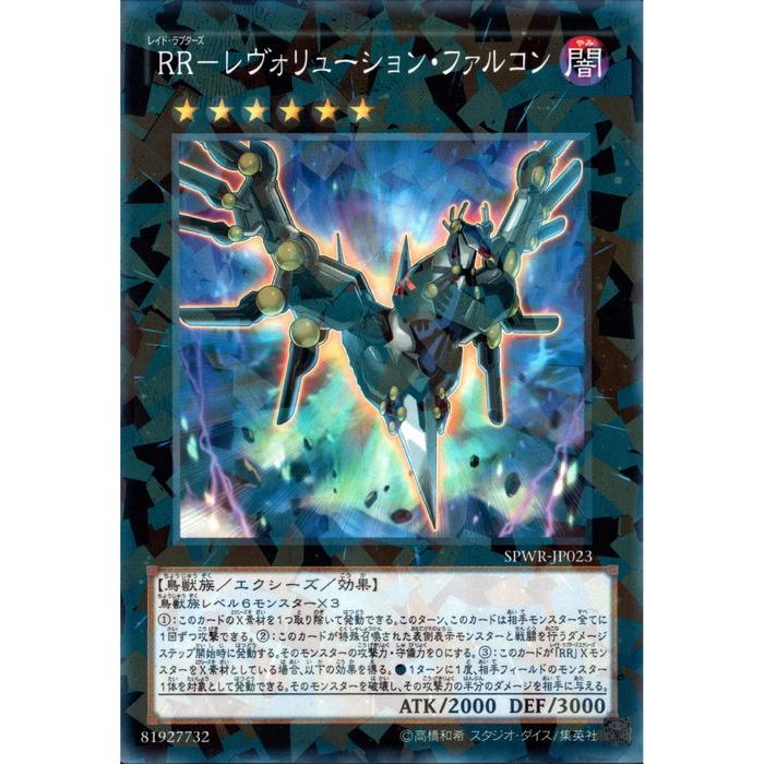 [NPA] SPWR-JP023《RR－レヴォリューション・ファルコン》[中古]