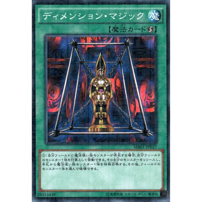 [ML] MB01-JP027《ディメンション・マジック》[中古]