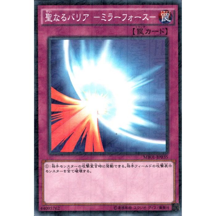 ML MB01-JP035《聖なるバリア －ミラーフォース－》 中古