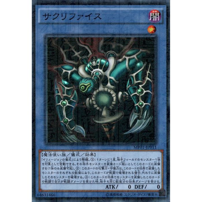 遊戯王】No.210 2期 SR UR サクリファイス イリュージョンの儀式