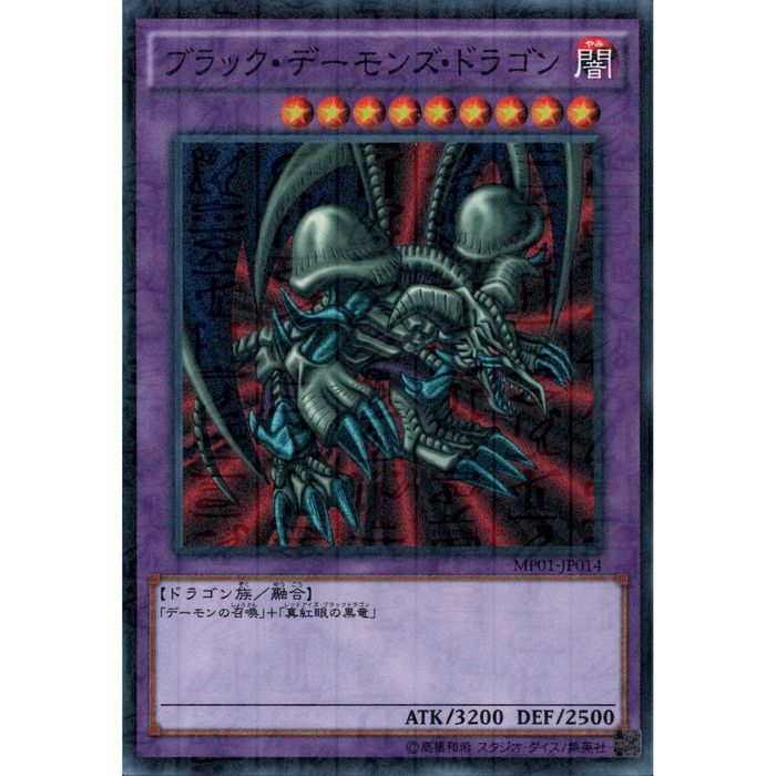 [MSR] MP01-JP014《ブラック・デーモンズ・ドラゴン》[中古]