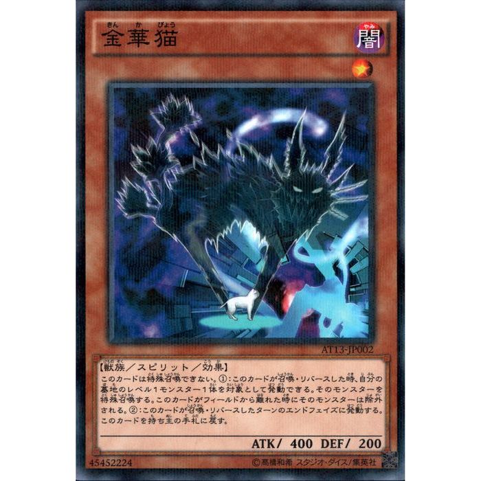 [NPA] AT13-JP002《金華猫》[中古]