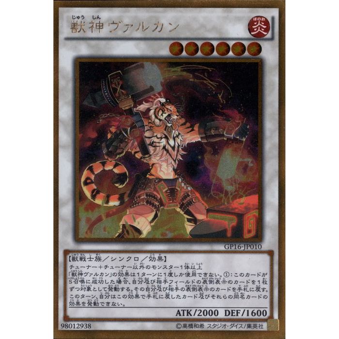 遊戯王】 獣神ヴァルカン SPRG/スー の通販 - カーナベル