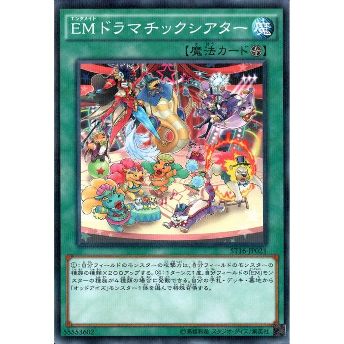 [NPA] ST16-JP021《EMドラマチックシアタ