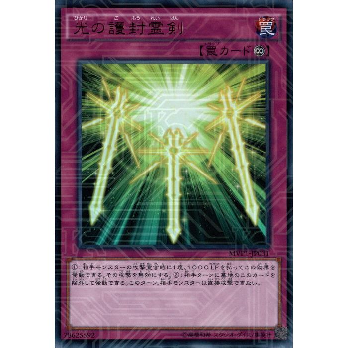 [KCU] MVP1-JP031《光の護封霊剣》[中古](3)