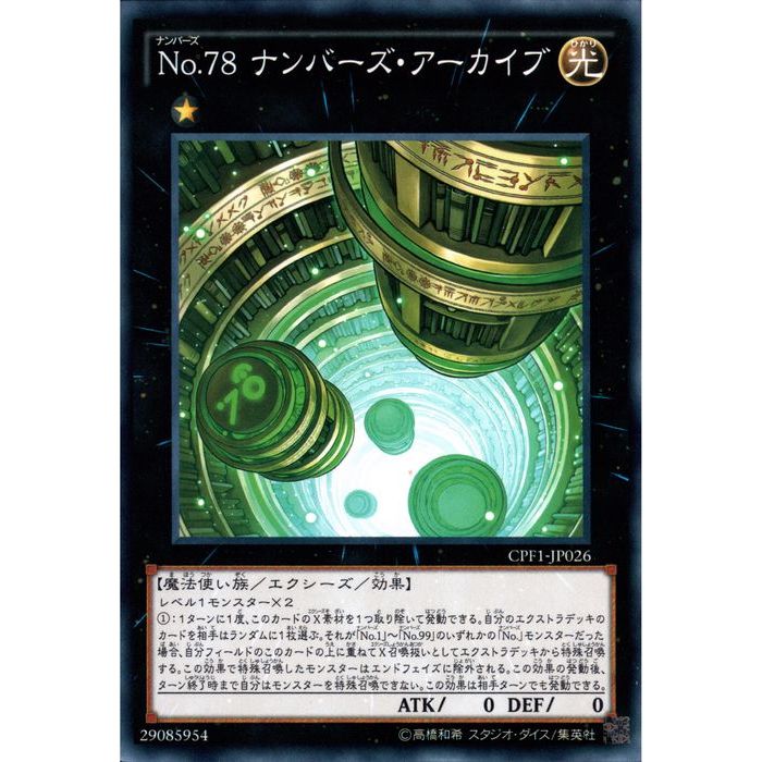 楽天市場】遊戯王 ナンバーズ（トレーディングカードゲーム