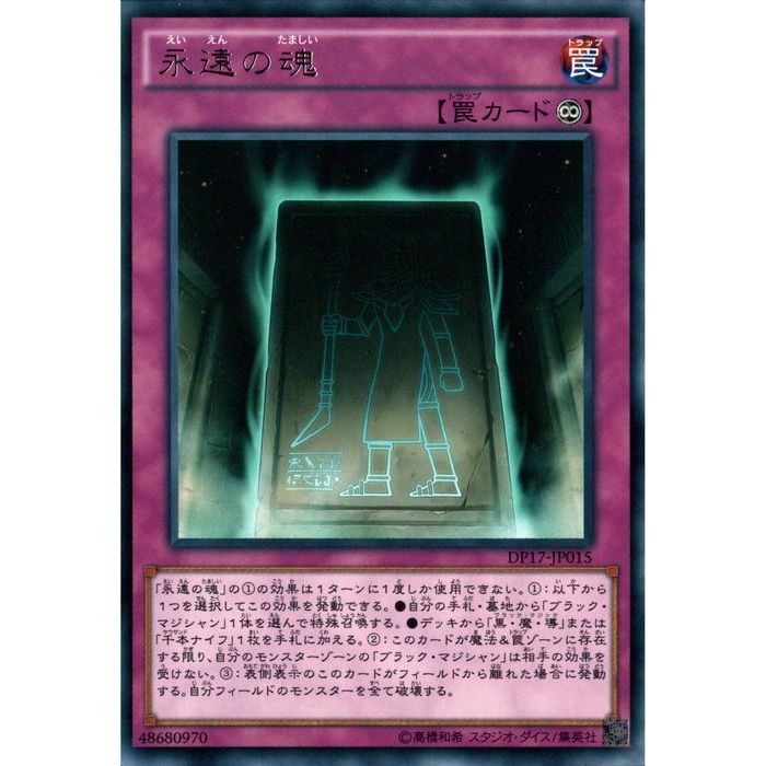 [R] DP17-JP015《永遠の魂》[中古]