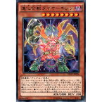 [R] INOV-JP026《進化合獣ダイオーキシン》[中古]