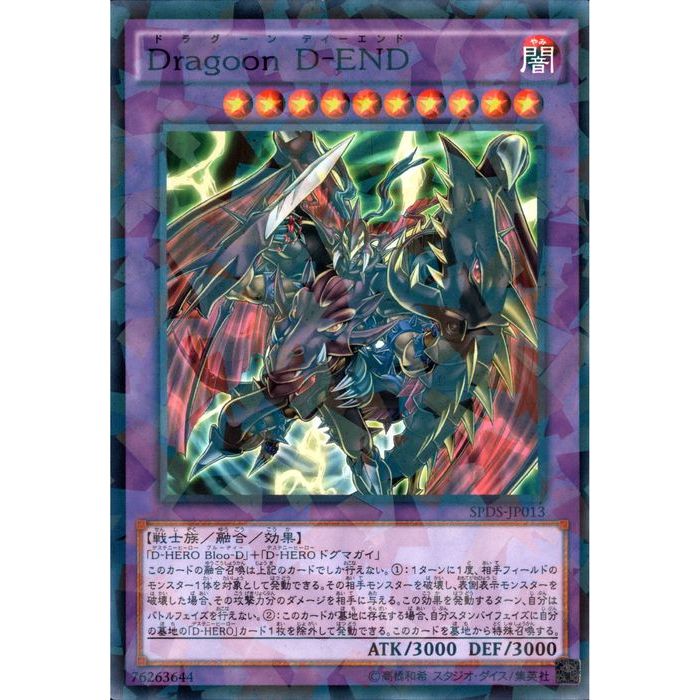 [NPA] SPDS-JP013《Dragoon D-END》[中古]