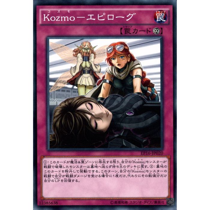 [N] EP16-JP020《Kozmo−エピローグ》[中古](3)