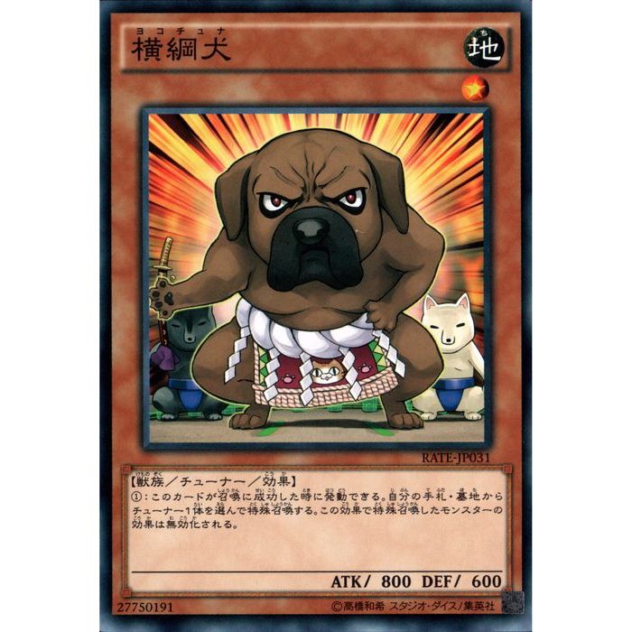 [N] RATE-JP031《横綱犬》[中古]