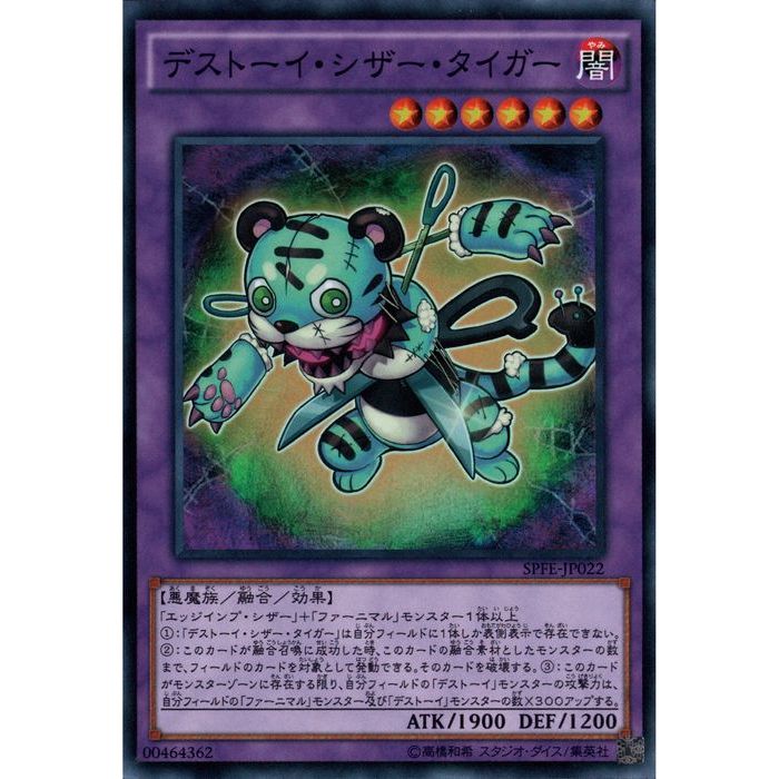 [SR] SPFE-JP022《デストーイ・シザー・タイガー》[中古](3)
