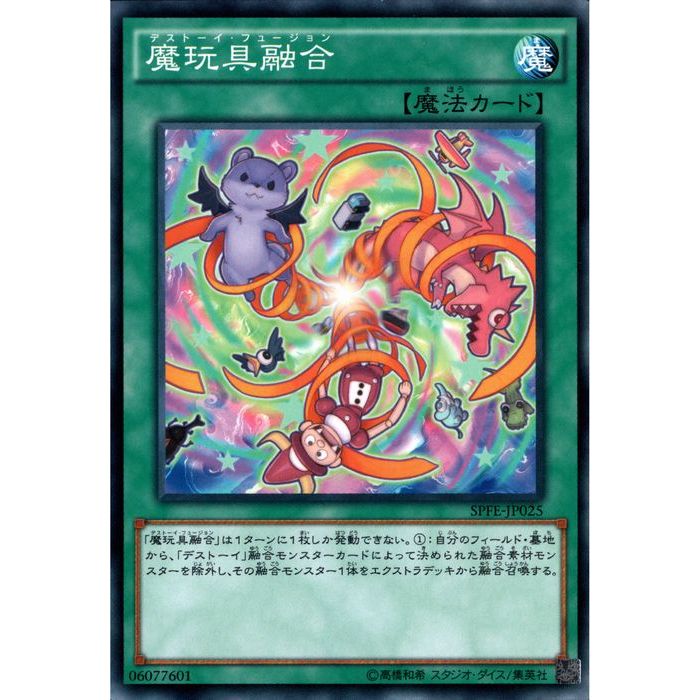 [N] SPFE-JP025《魔玩具融合》[中古]