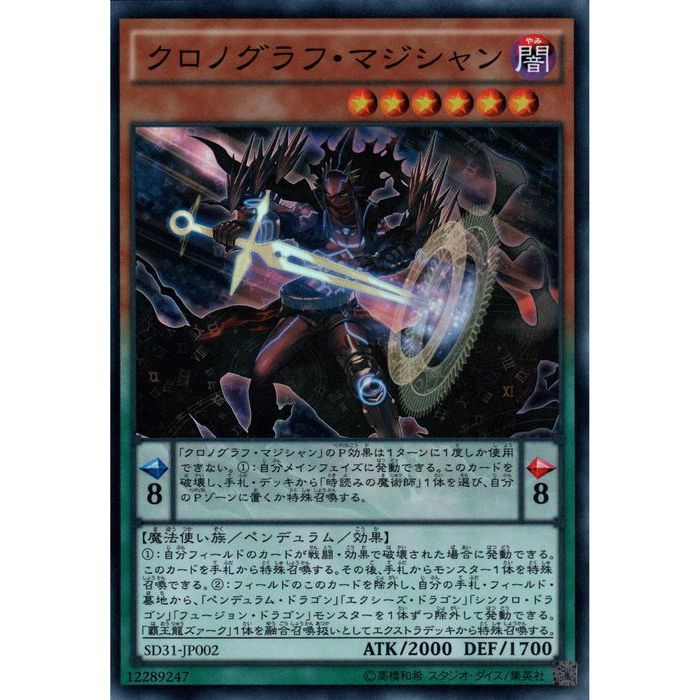 [SR] SD31-JP002《クロノグラフ・マジシャン》[中古]